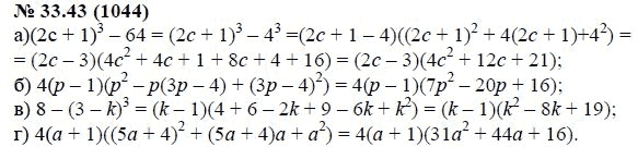 Ответ к задаче № 33.43 (1044) - А.Г. Мордкович, гдз по алгебре 7 класс